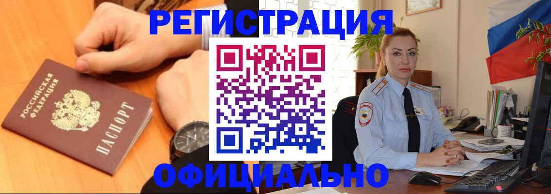 прописка штамп в Новоузенске