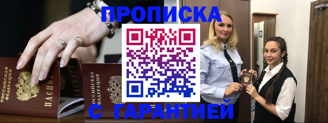 прописка гарантия в Новоузенске