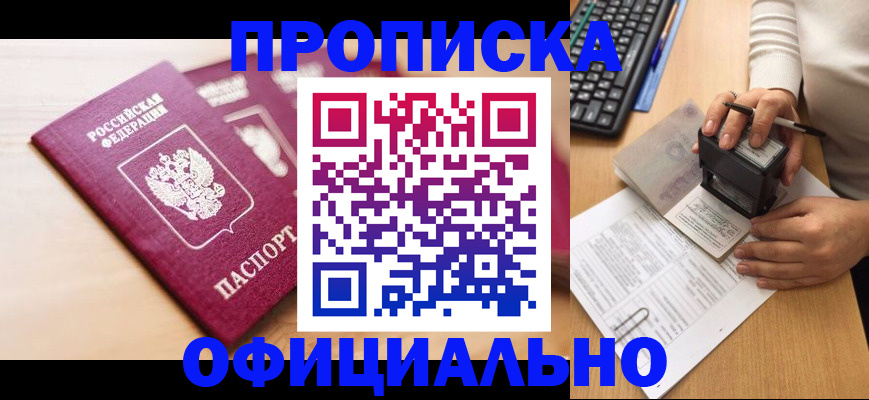 временная регистрация недорого в Новоузенске